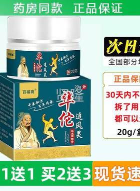 百佗福高华追GYK风正灵品关节盖疼痛肩颈腰腿脚手透膝骨膏