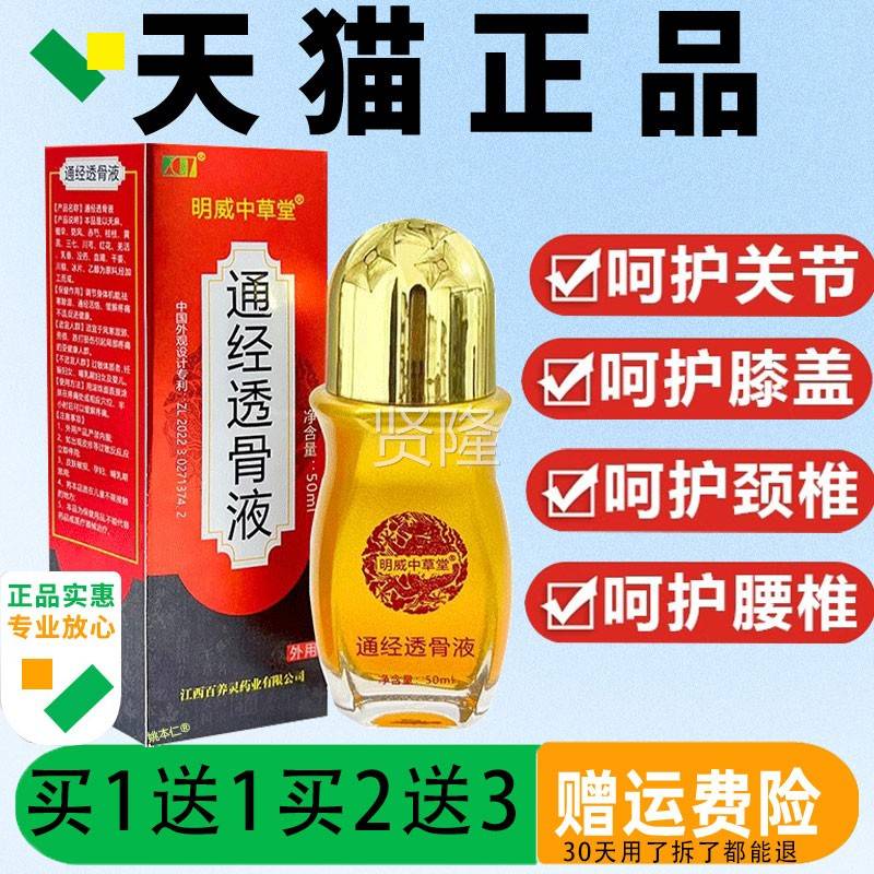 明草威中堂通经透骨液【厂正品原】OXZ筋骨关疼痛节不适外用舒缓