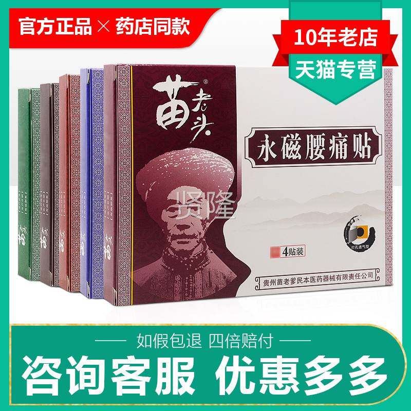 苗贴膏正品老UND永苗老头磁腰腿痛关节肩周跌爹打损伤膏贴