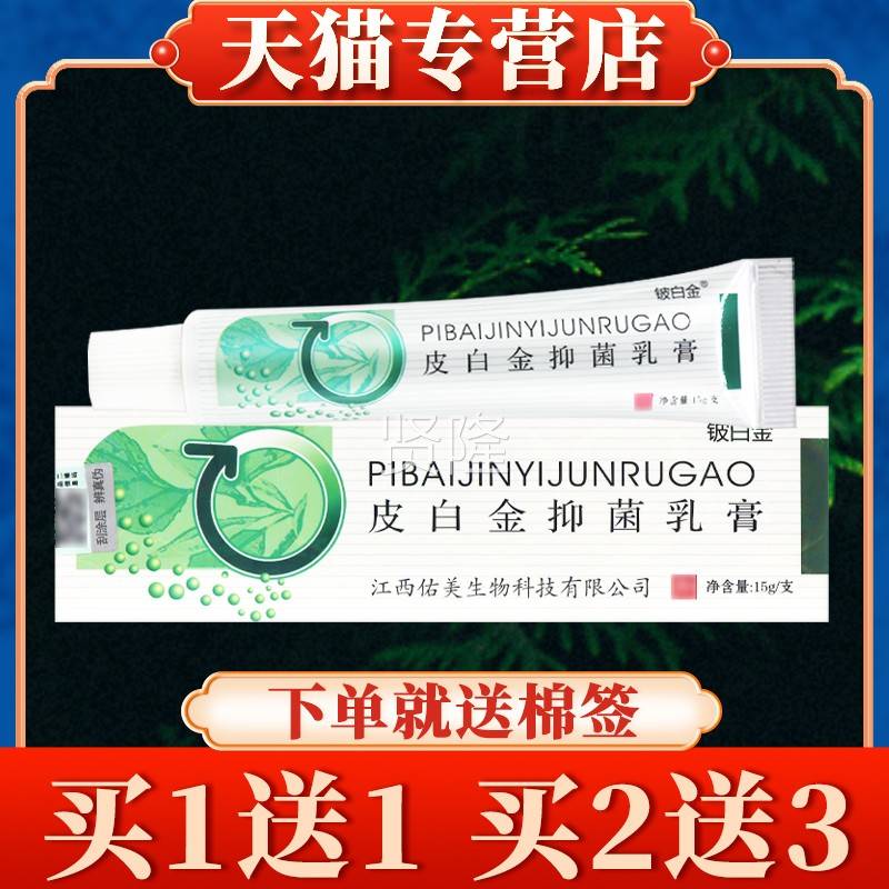 买5送7铍白YQV白金皮金草】本膏正品皮白金抑菌软膏旗舰店皮肤乳