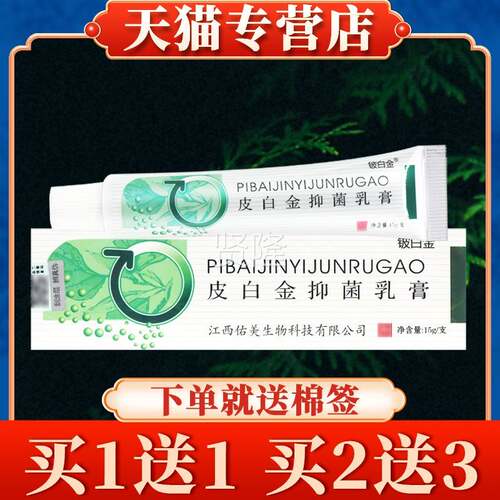 买5送7铍白YQV白金皮金草】本膏正品皮白金抑菌软膏旗舰店皮肤乳