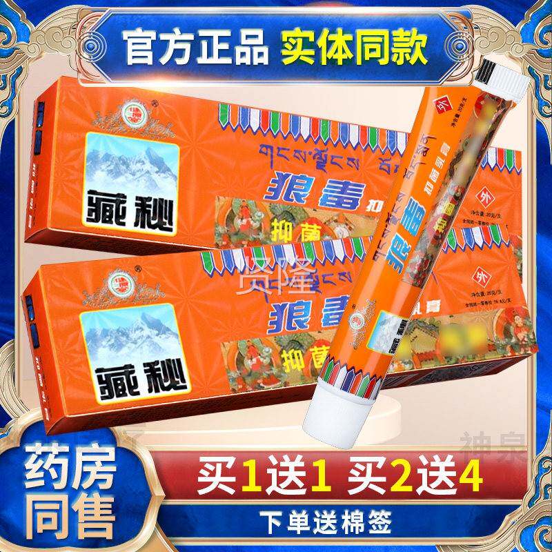 【1膏送秘1】健源堂藏秘狼毒ZFN 买正品抑菌乳膏藏狼毒草本软皮肤
