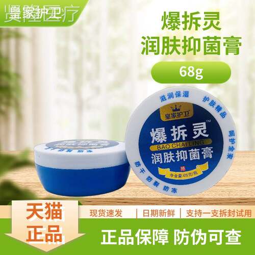 皇家卫爆抑拆护灵润肤菌TSL6膏8g