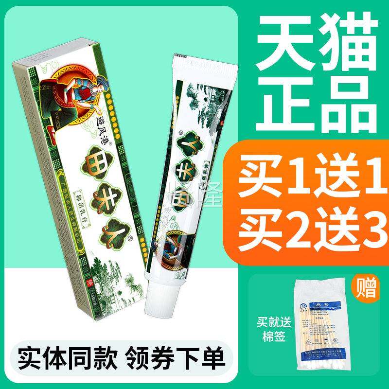 AOY品买1送1】 避风港 人田夫草本抑菌乳膏苗夫人皮肤包外用正软