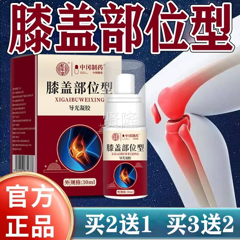 忆年堂膝部位型导光凝胶0ml【天盖正品】猫膝3JMR盖部位涂抹喷剂