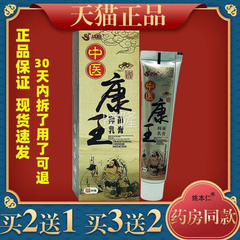 优昌王VZF中淬医康抑菌乳肤膏草本取乳膏皮痒不适抑菌软膏