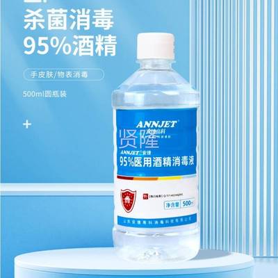 高度95%酒精5浓00m高l医用级SBG乙醇消毒液95拔罐专用度杀菌安捷