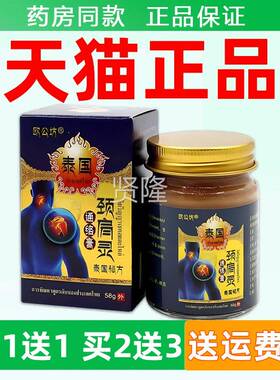 欧公坊泰国颈灵58g/瓶肩肌劳损颈椎椎肩疼UYP不痛肩腰周适关节膏