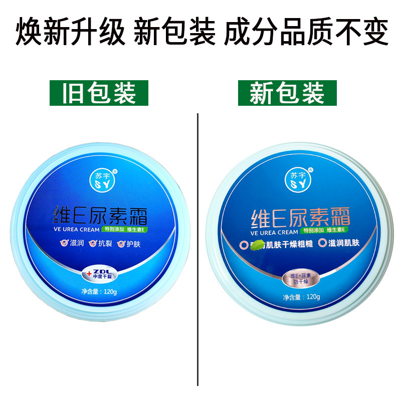 苏宇维E尿素霜120g防冻防裂滋润保湿护手霜男女通用面霜