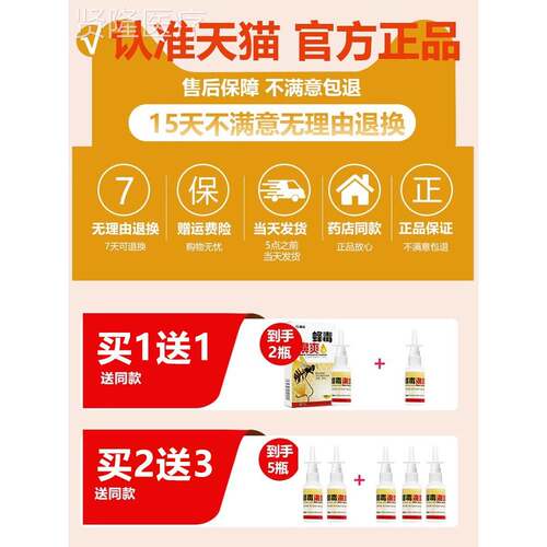 买TAP1送1 蜂毒碧爽喷喷剂原l名福濞达蜂毒爽剂30m碧医通