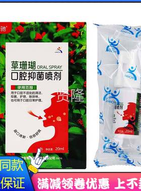 健驰草珊口腔瑚抑菌喷剂2ml植物草本成0人外用口腔理护IIT抑菌液