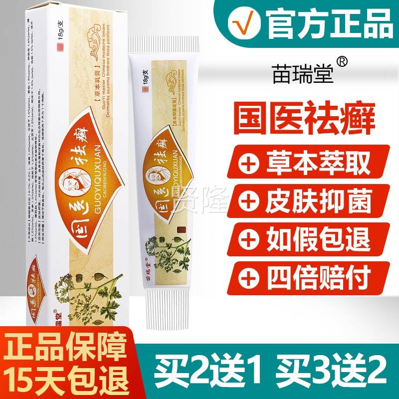 买2送1/送2/明尼舒达XPY国医祛草乳膏正本品外用皮3肤抑菌止痒癣