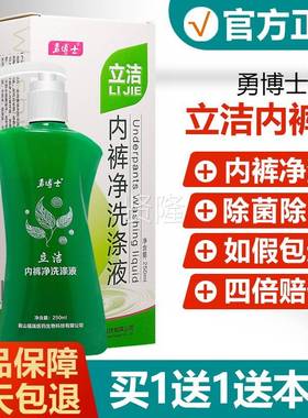 【买1品送YOO1正】士立洁内裤净洗涤液勇博士男用女内衣经期适抑