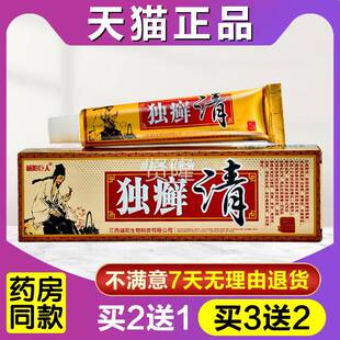 独癣清诚人阳巨独清NUK本乳癣膏毒癣清软草膏