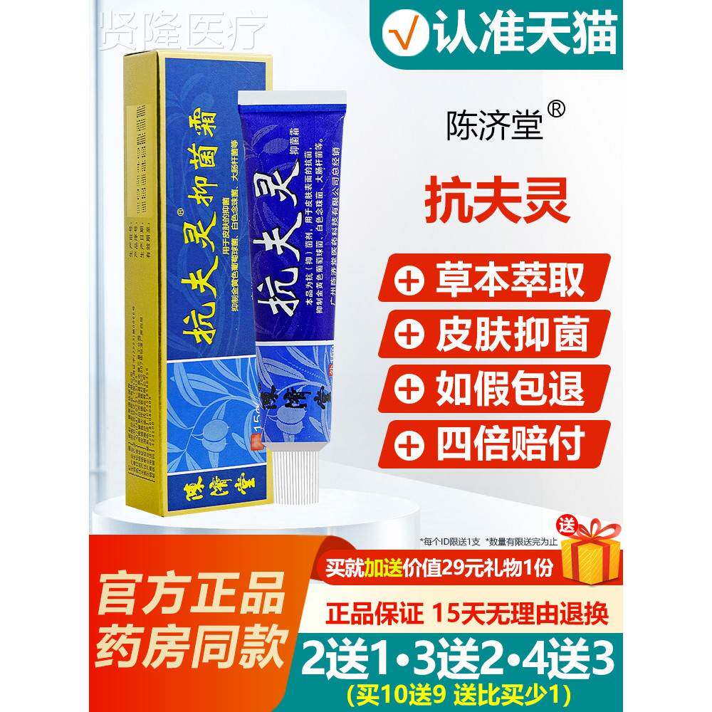 2送1/3送NVL2/43/原名陈济堂送康肤宁买抑菌乳 抗夫灵膏抑菌霜软