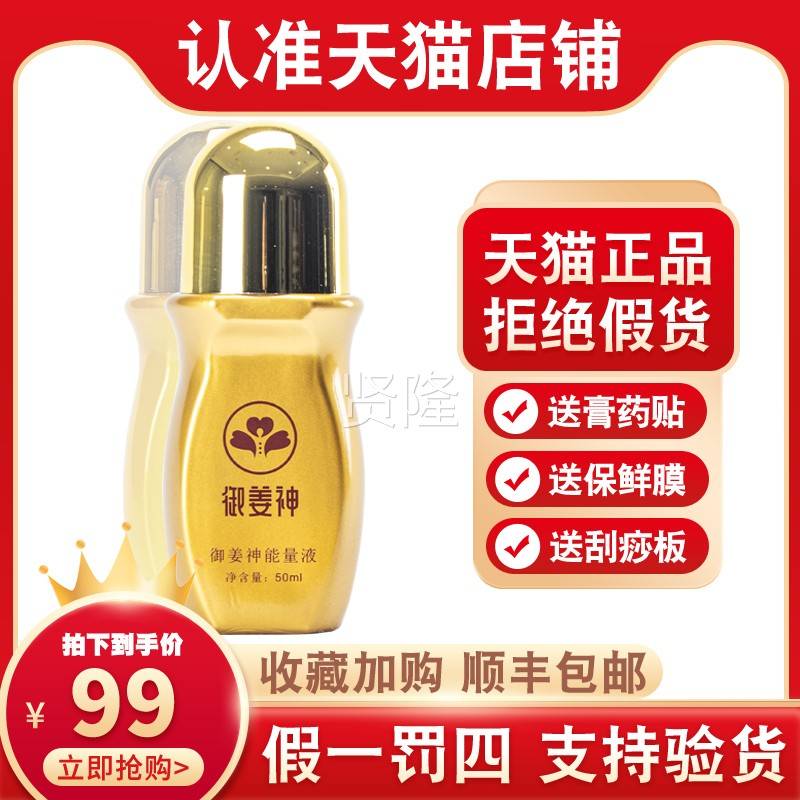 猫品官方天御姜神能升量正液级FFU版姜神新包装