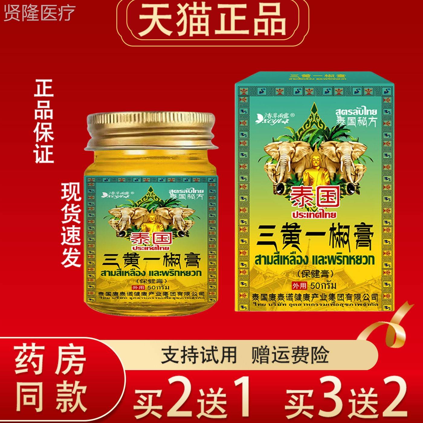 香草露泰国三一黄膏正品外用皮肤瘙痒起雨泡脚椒痒FBY舒缓渗透