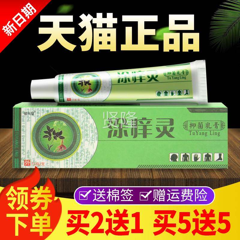 【2送1买5用皇送5PYM】铍夫涂痒灵抑菌乳膏买皮肤外草本软膏正品