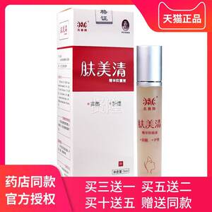 春牌肤敏清抑菌液 春肤美清皮肤外用兆护肤滋润湿ZIY补润兆水正品