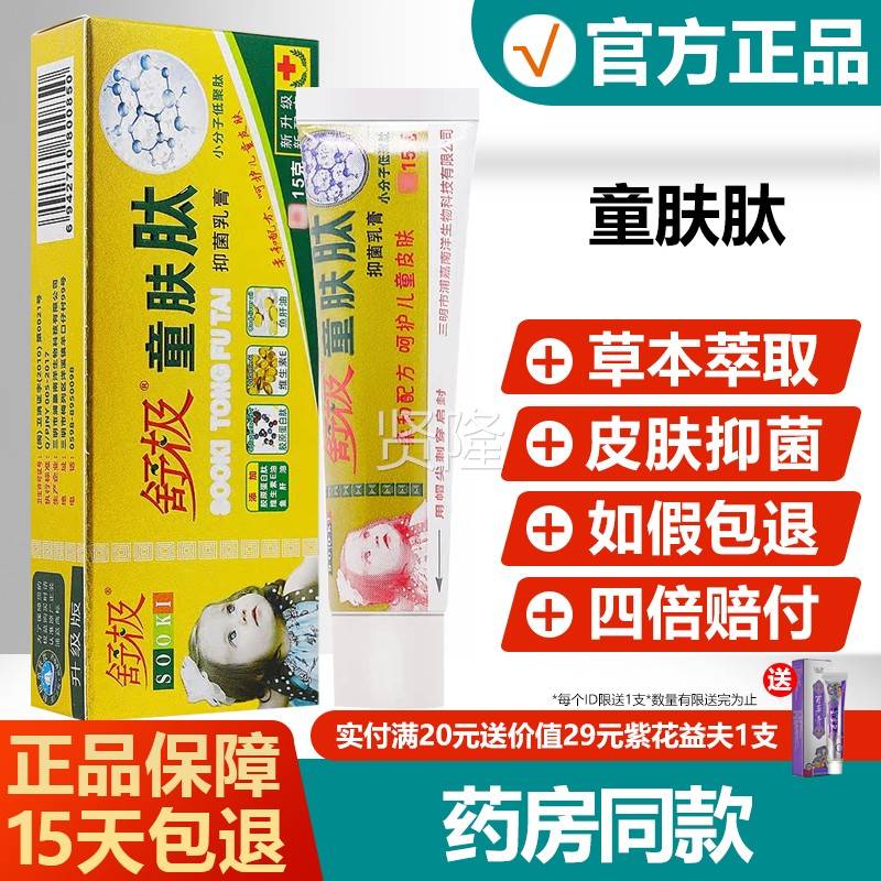 官方正品】浦嘉舒极童宝肤宝肤保健膏原FBL肽童肤肽康抑菌乳膏旗