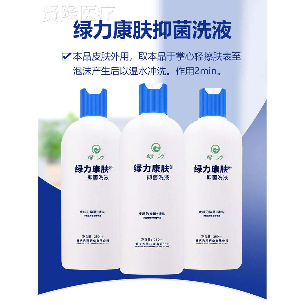 买1送1/正品绿爽力康肤洗剂湿成人洁IFL沐浴身补水保草本抑菌沐浴