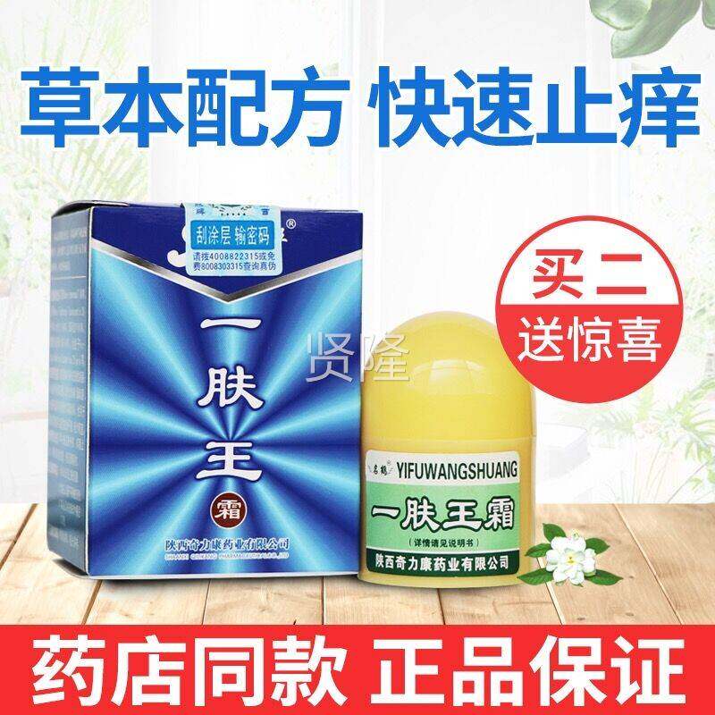 正品陕西VVW奇力康鹤一名肤王外霜皮肤用抑菌止膏痒私处痒一王夫