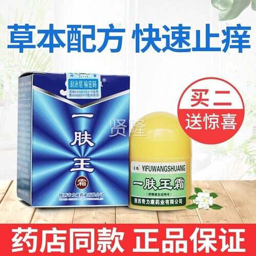 正品陕西VVW奇力康鹤一名肤王外霜皮肤用抑菌止膏痒私处痒一王夫