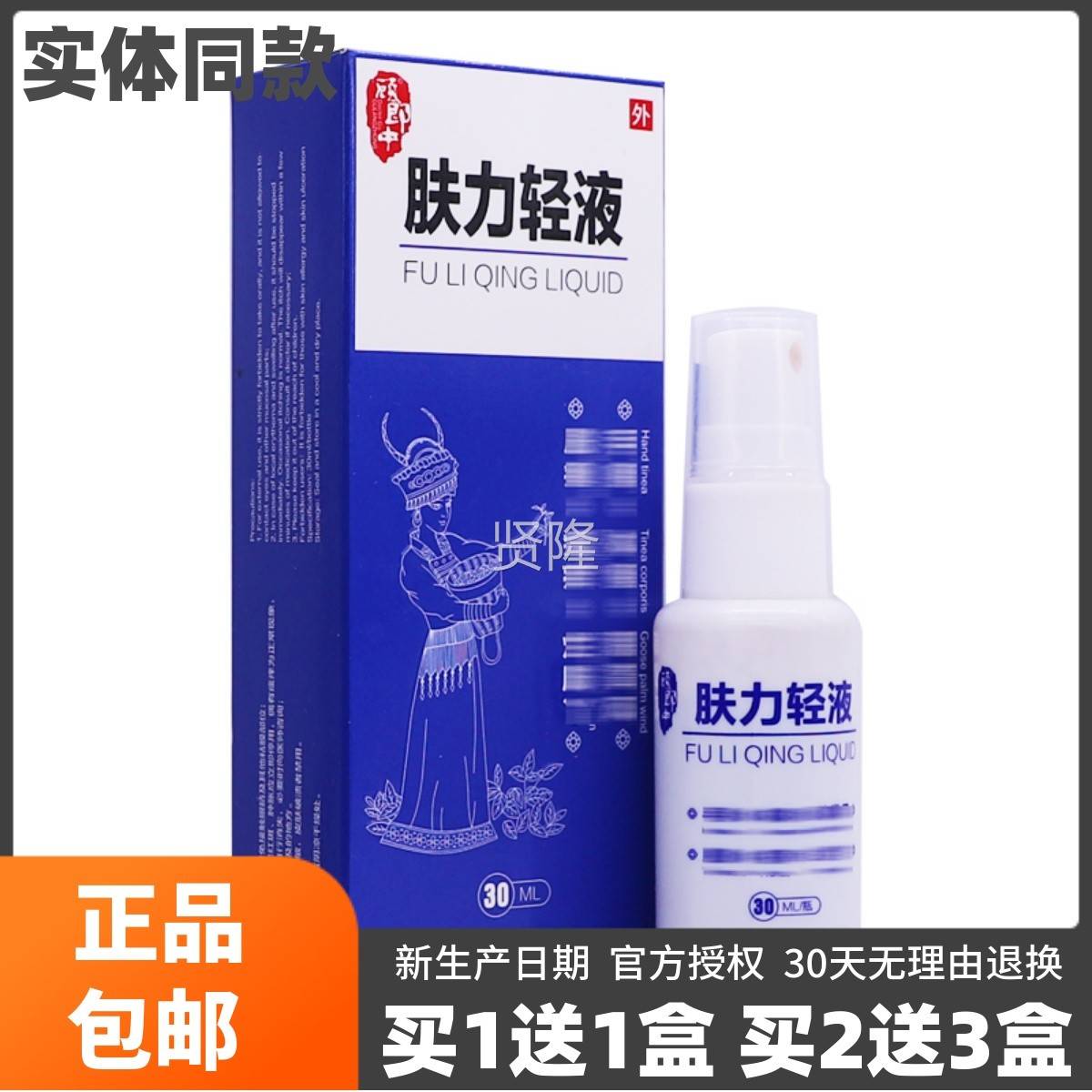 顾郎中肤力轻液皮邮肤外喷用清洁理喷雾液草本MNV剂30ML正品包1护