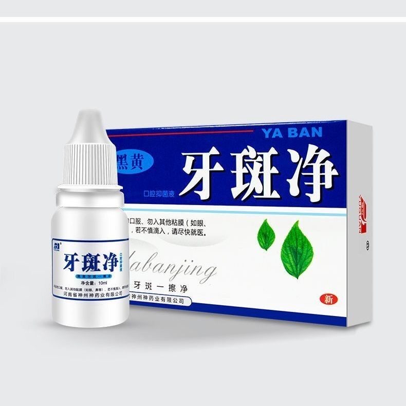 牙斑净牙黄正牙班净净烟擦SZC渍品洗白黄牙齿黑色污垢牙洁一白
