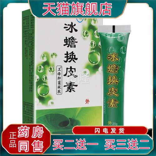 冰换皮OXF素汉买中托普新货卫3锋凝蟾胶送1 买5送210送5