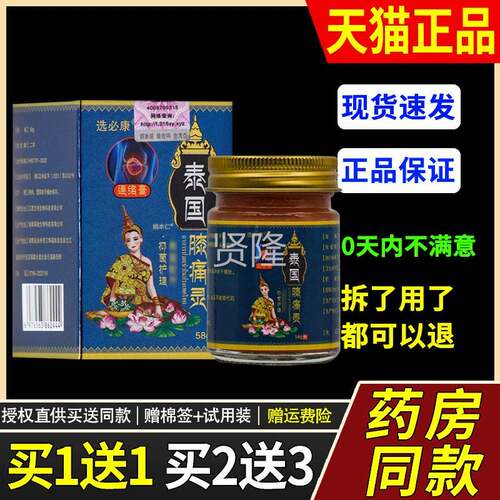 【正品买/1用送1UEE】选必康泰国膝痛灵5乳膏8g瓶外草本护理舒缓