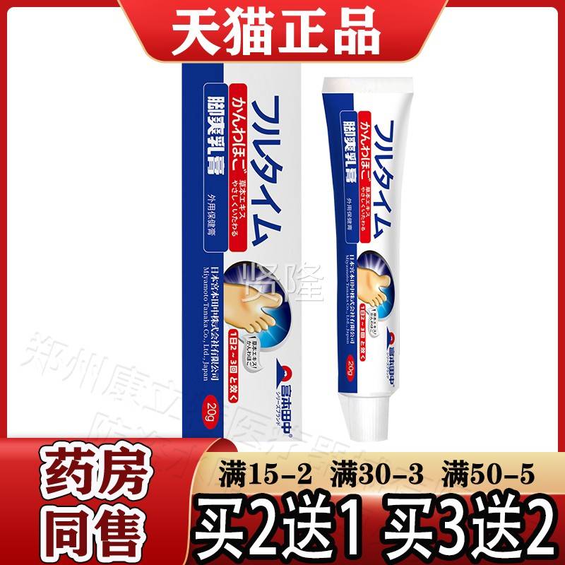宫本田爽中脚喷剂外用保健液30天ml【猫正KGO品】爽脚乳膏 脚气套