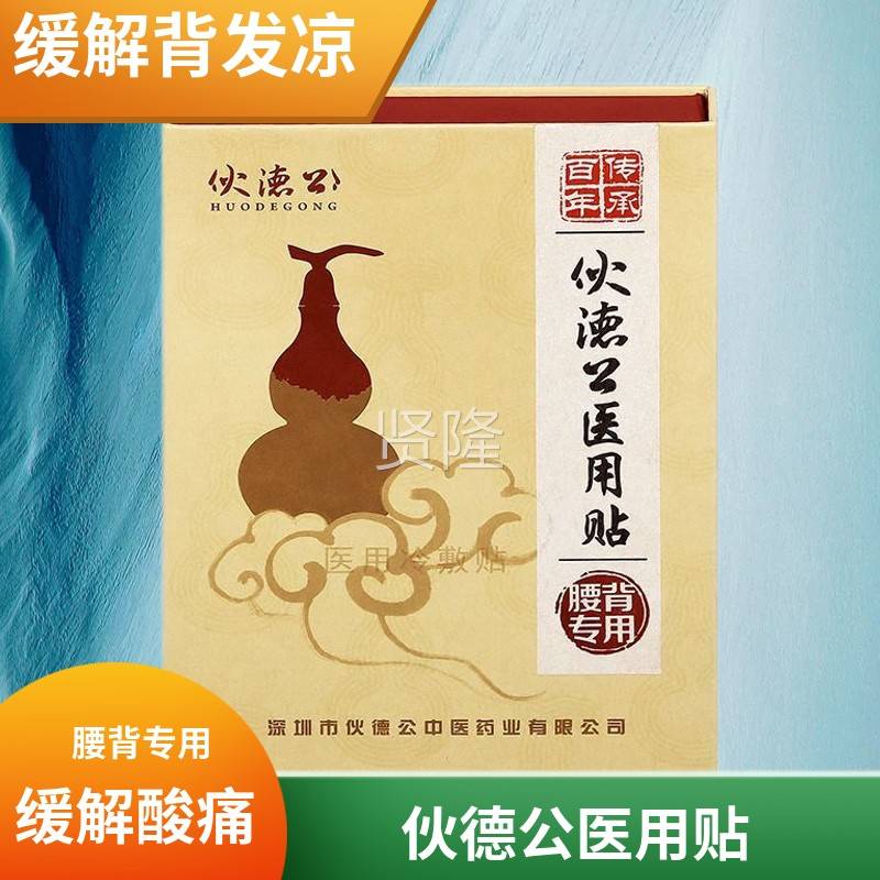 伙正德公医贴10(天猫NAQ品)肩周颈椎用腰椎贴关节肩颈医用冷敷