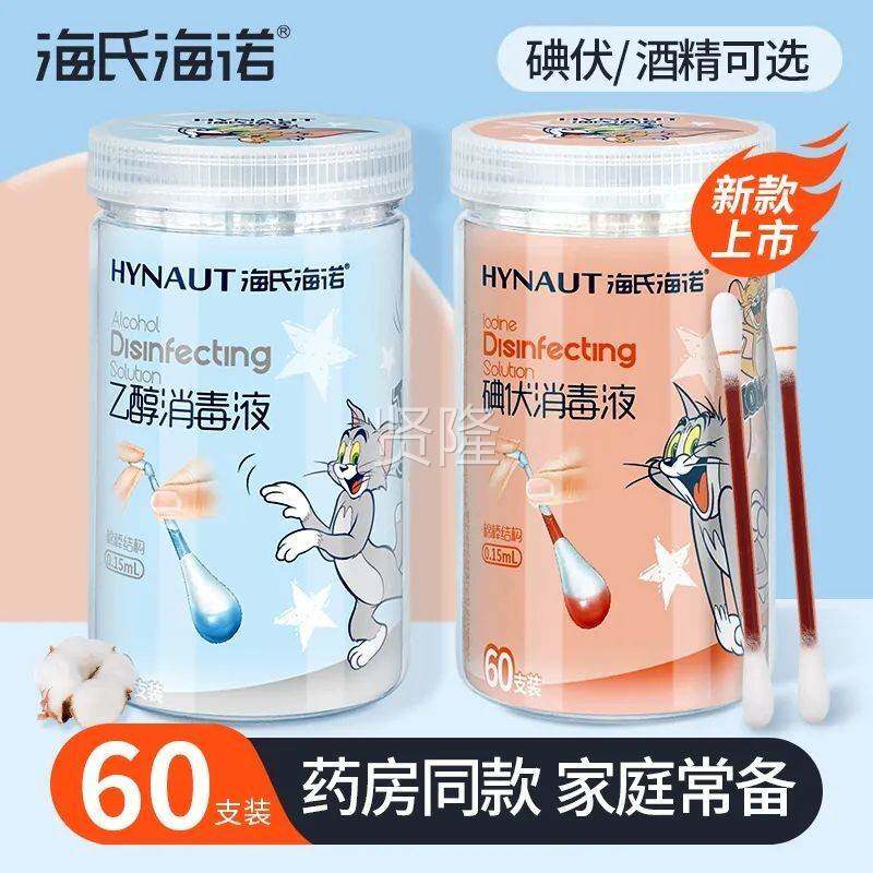 海氏海诺碘伏棉签肚棉棒消毒TLQ液一次性棒婴儿棉脐碘伏棒酒精棉