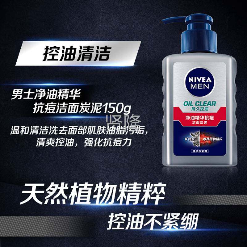 妮维雅男士洗面奶洁乳控油抗EQG痘面洁泥深清洁毛孔温层和滋润面