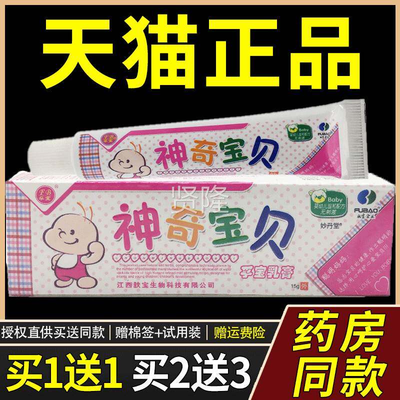 孚宝屁神奇宝贝膏草用本抑菌乳软膏皮肤止痒外红ONQ股蚊虫叮咬维