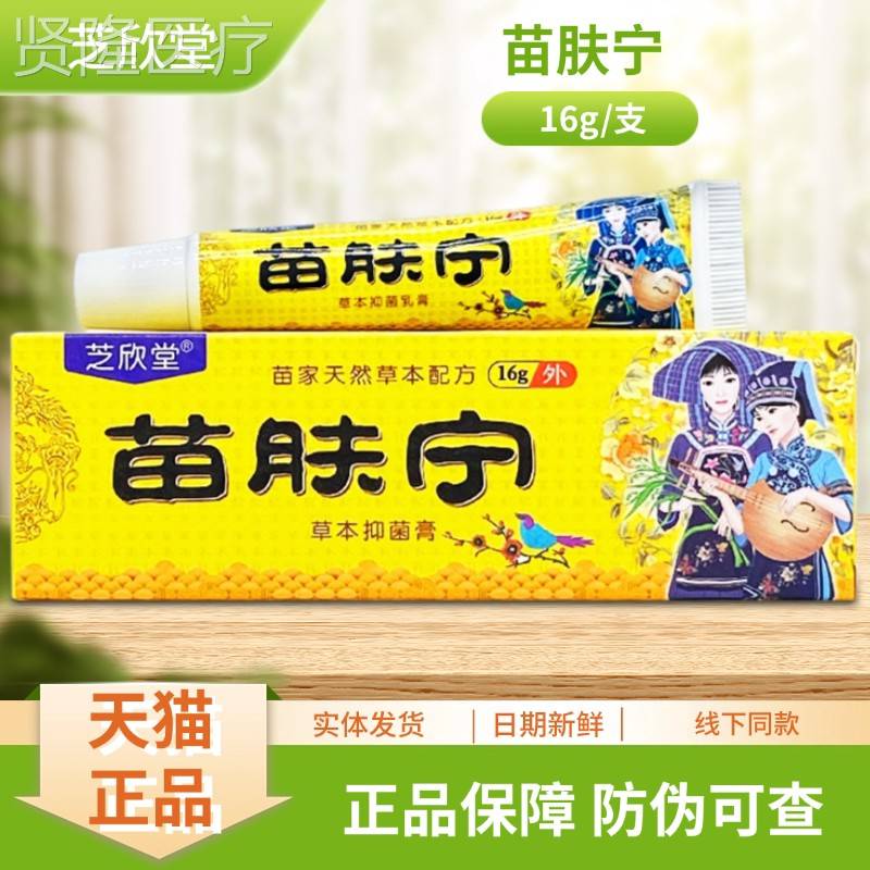 欣堂苗肤KAH芝菌宁草本抑膏16/g支装 - 实物图