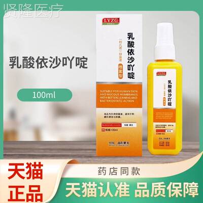 YZ紫G啶洛阳光ANU乳酸依沙吖（利凡L诺）抑菌液喷雾型100m
