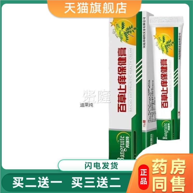 百草痒温膏清凉舒膏草软本植物华和止皮肤膏BTF乳爽OTL现精货正品