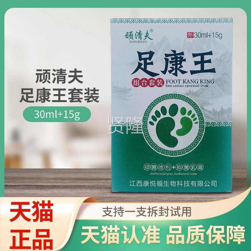 顽清夫足套康王组合3装喷1剂NAG+乳膏0ml+5g套装