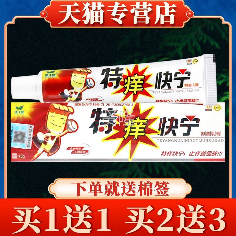 【买5送7快】特软痒宁草本乳正膏品康FOE夫康皮肤外用抑菌膏