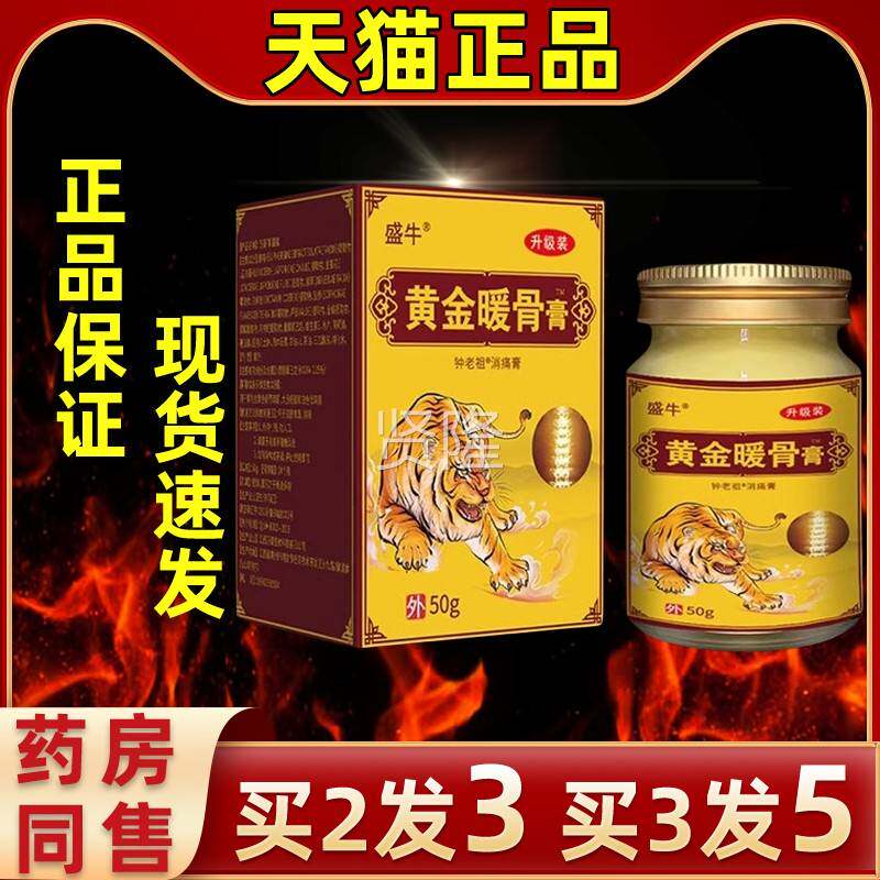 盛暖牛黄QBV金骨本膏颈椎盖肩周膏舒筋活络按摩膏草温热膏膝天猫