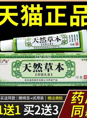 东方草之正骄天用然草IZH本中乳膏成人皮肤外止痒抑菌乳膏软膏品