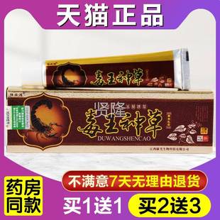 买12送1 买送3 正品独必鸿毒王神QKR草草乳本膏皮肤外江用西成人
