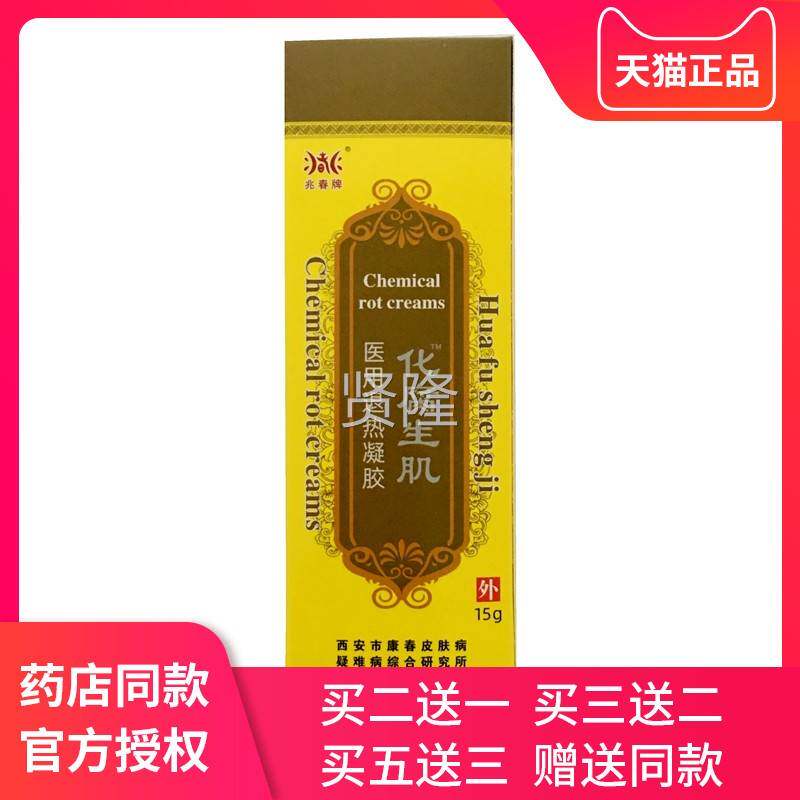 化兆春牌腐LYL生肌膏正膏品皮生肌育肤膏愈烧烫伤生肌膏西安