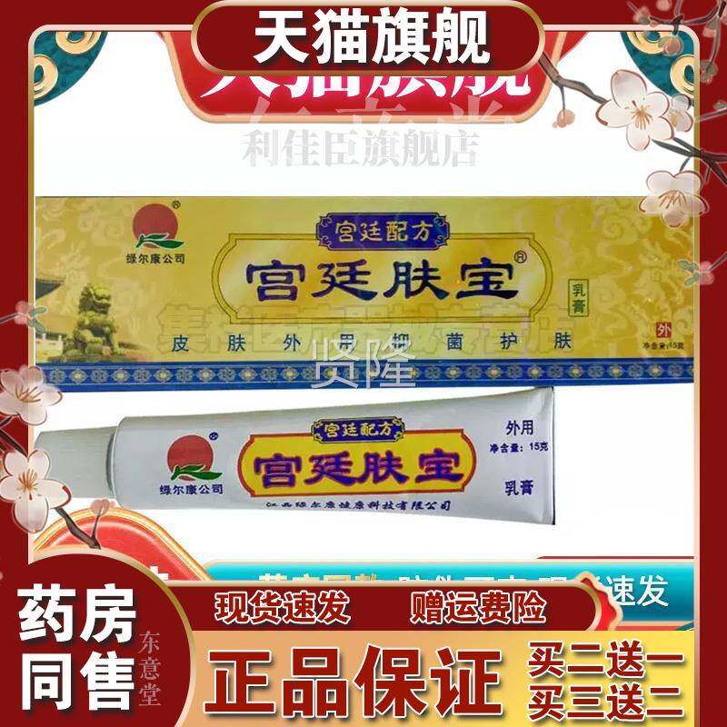 官方正品膏【真实宫廷有货】廷肤宝乳膏绿尔康MIY宝宝皮肤止痒宫