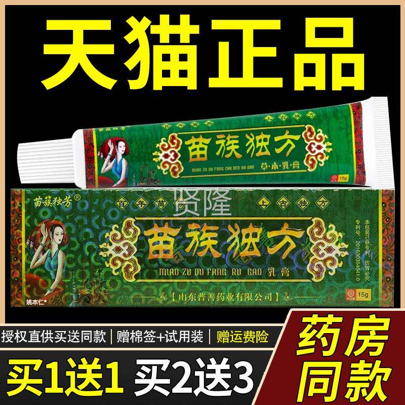 簇独芳苗独方膏苗族家偏方苗医皮肤药外用抑菌止痒乳苗TAS膏软膏