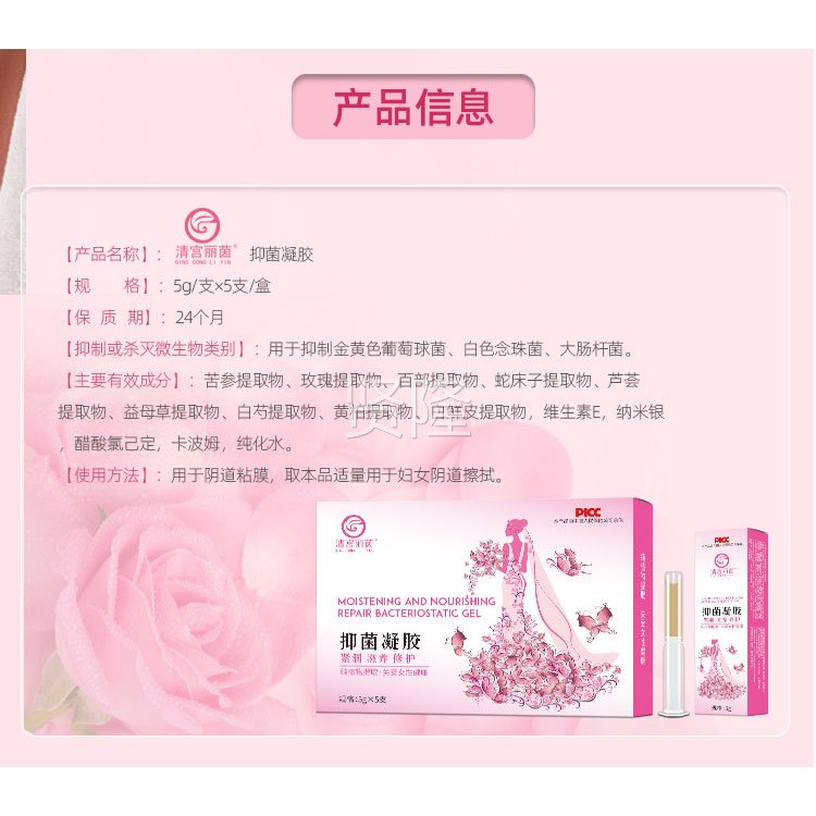 清宫丽茵抑菌凝胶5g*支/盒【天猫护正黄品】HAO益母草柏5妇用私凝