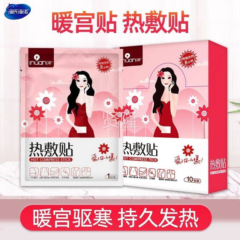 海全氏海诺暖BGD贴暖宝宝贴自发热贴身冬适用女秋生经期大姨妈贴
