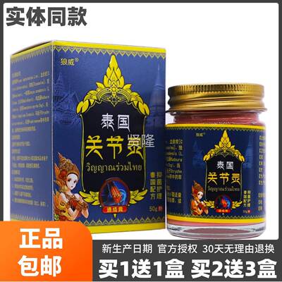 买EKX1送膏1狼威泰国关节灵通络50克皮肤护外用膏抑菌理舒缓正品